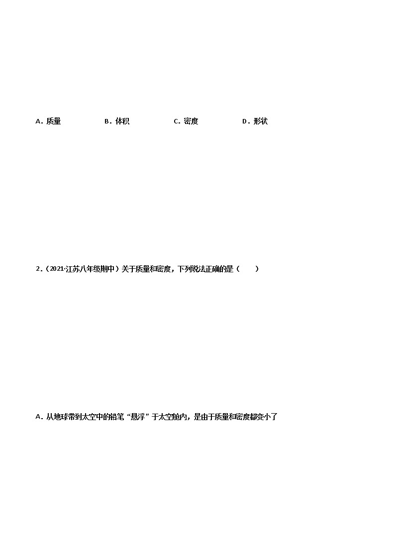 第06章 质量和密度测试卷（B卷提升篇）（原卷版）03