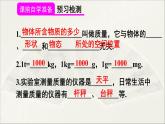 人教版初中物理八年級上冊 第六章  第1節(jié) 質(zhì)量課件