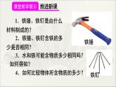 人教版初中物理八年級上冊 第六章  第1節(jié) 質(zhì)量課件