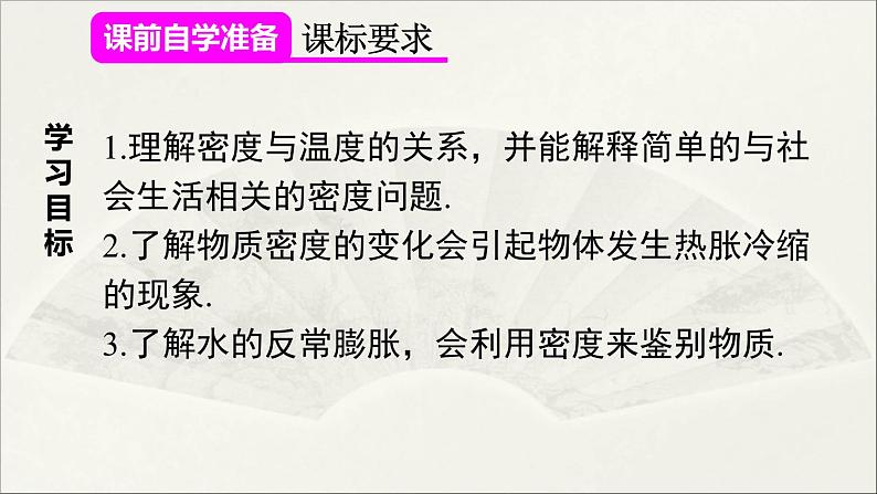 人教版初中物理八年级上册 第六章  第4节 密度与社会生活课件02