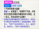 人教版初中物理八年級上冊 第六章  第4節(jié) 密度與社會生活課件