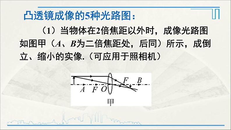 第2课时 凸透镜成像规律的综合应用第7页