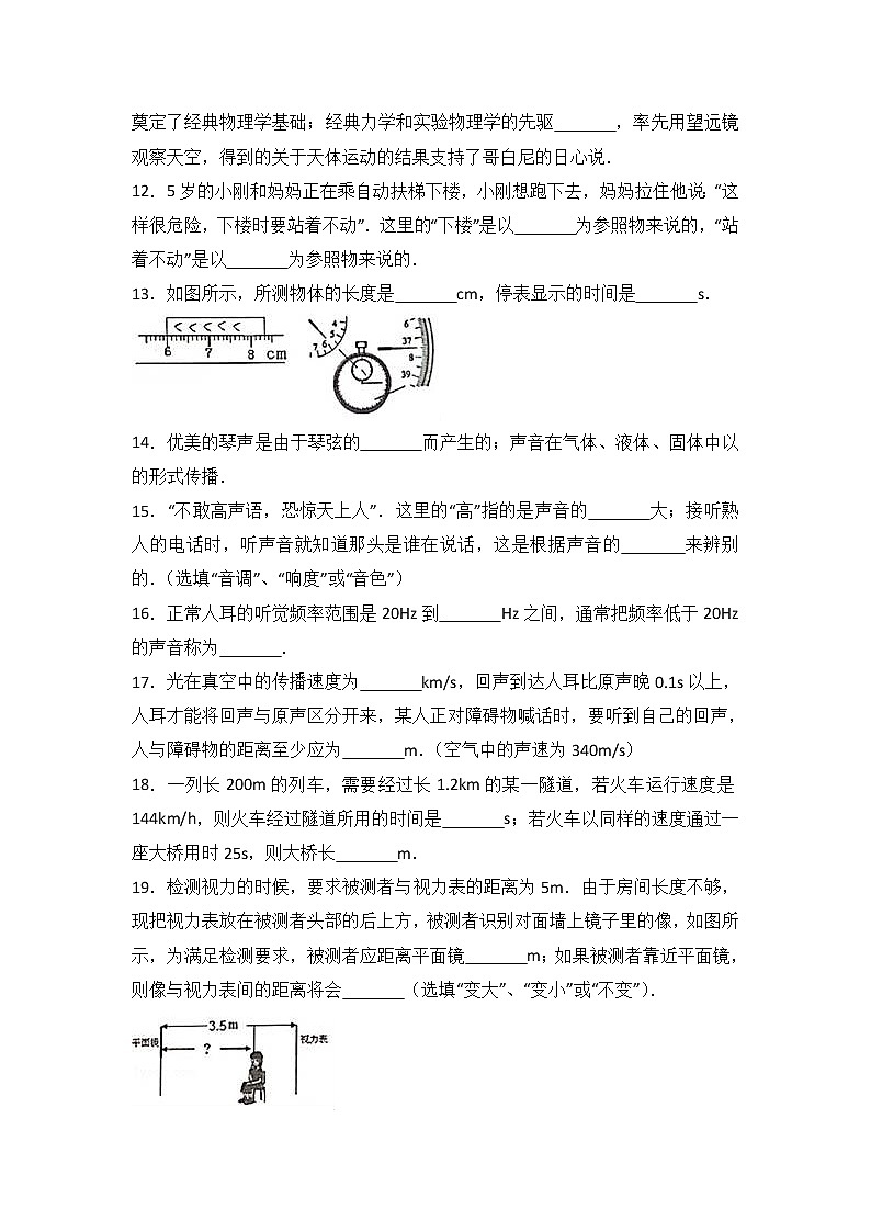 03、八年级（上）期中物理试卷（word版含答案解析）第3页