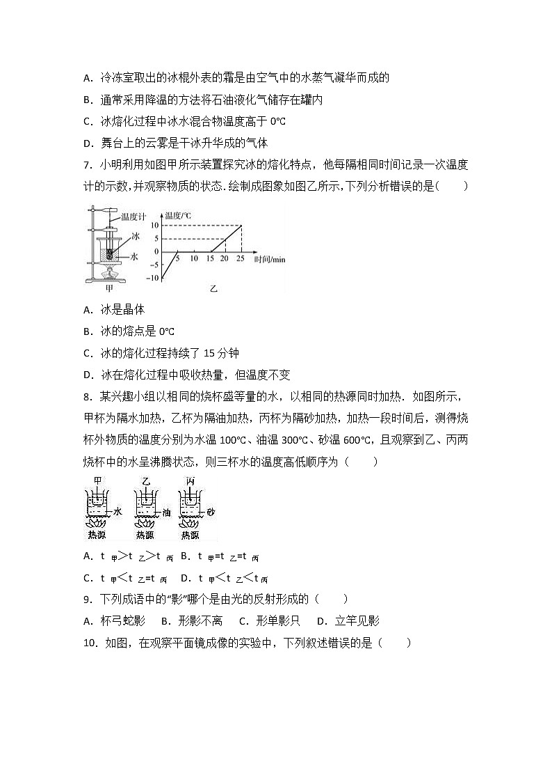 12、八年级（上）期中物理试卷（word版含答案解析）第2页