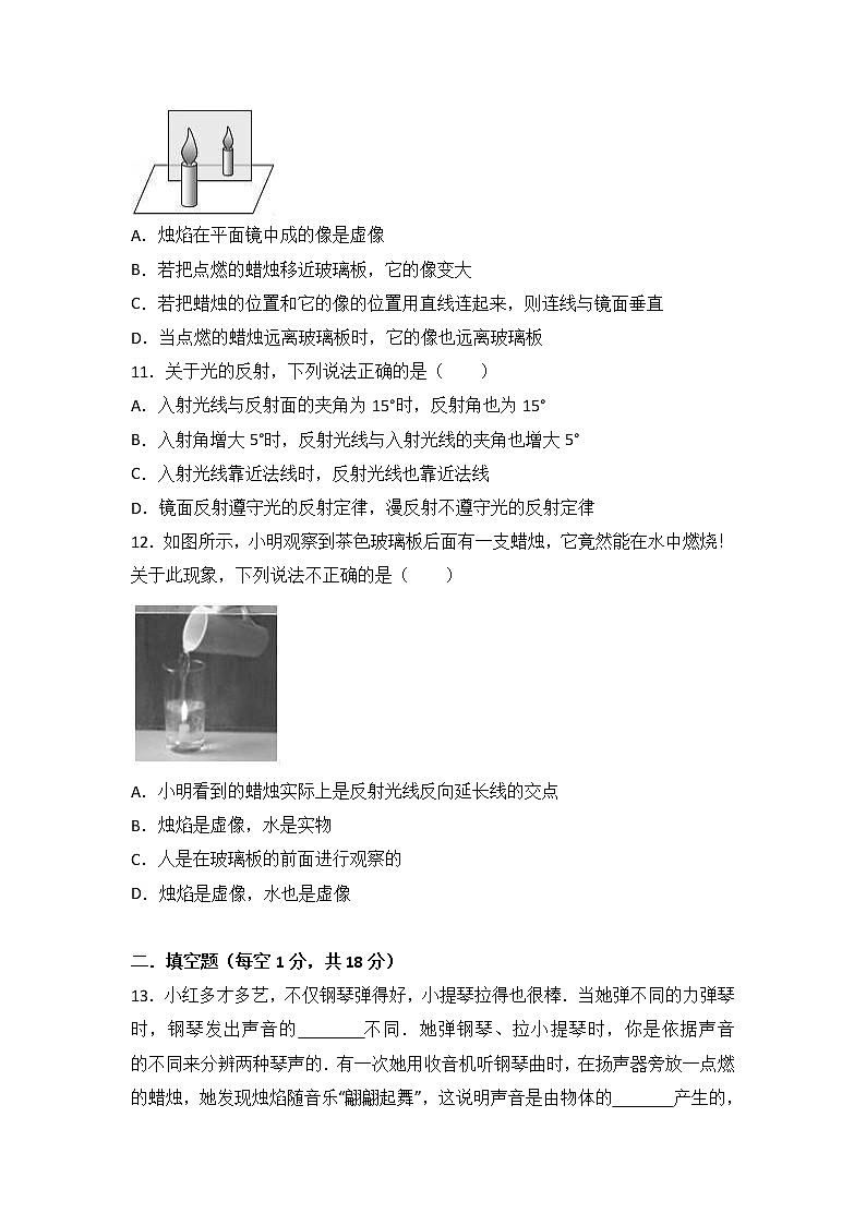 12、八年级（上）期中物理试卷（word版含答案解析）第3页