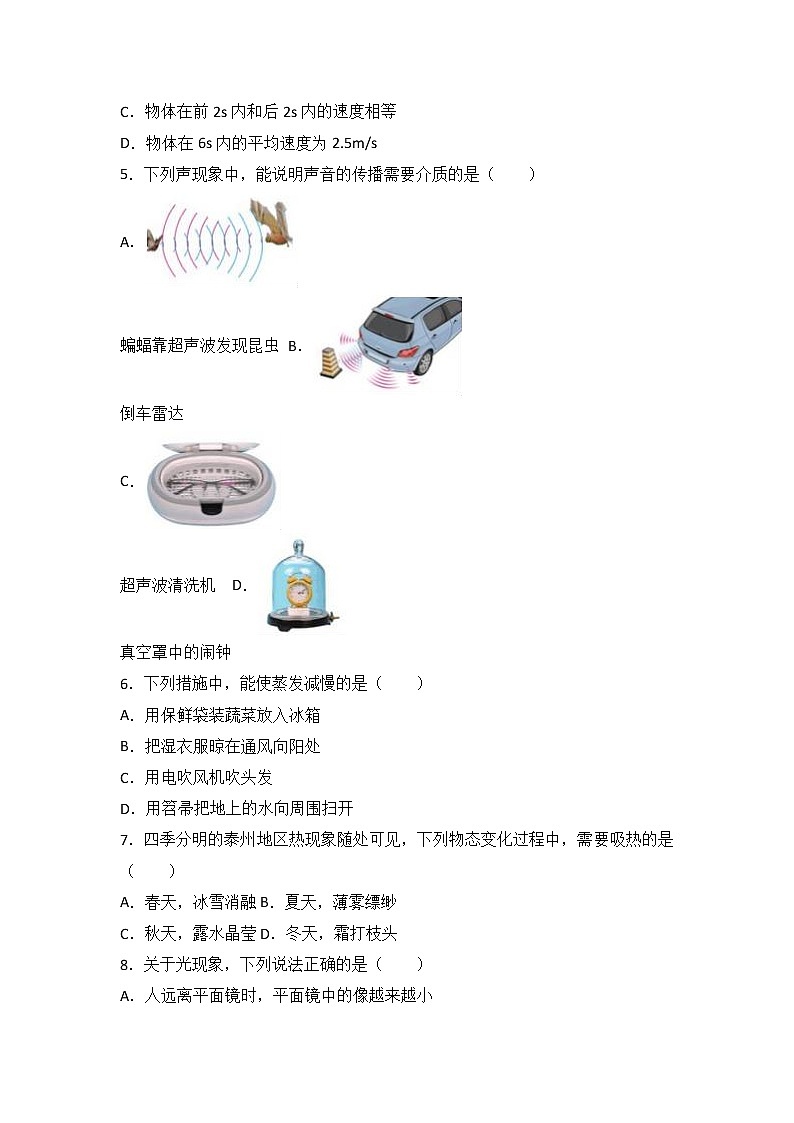 13、八年级（上）期中物理试卷（word版含答案解析）第2页