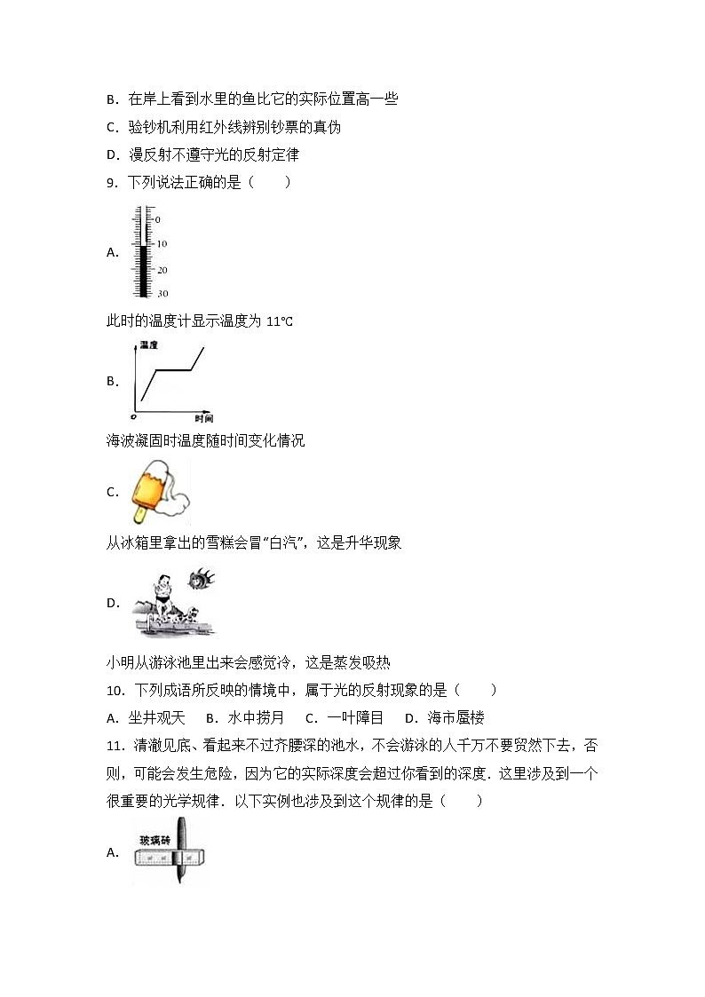 13、八年级（上）期中物理试卷（word版含答案解析）第3页