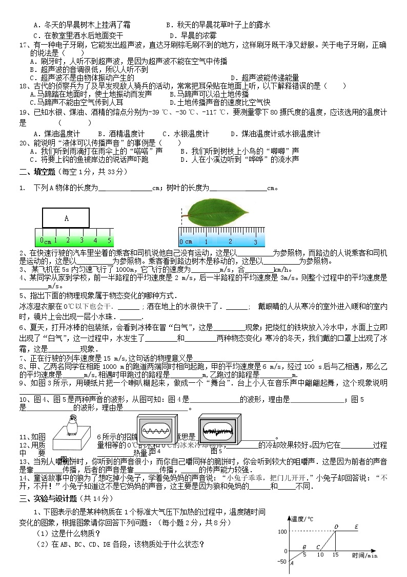 04、八年级物理上册期中考试试卷(含答案)02