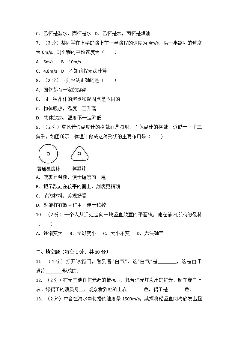 04、八年级（上）期末物理试卷（附答案解析版）第2页