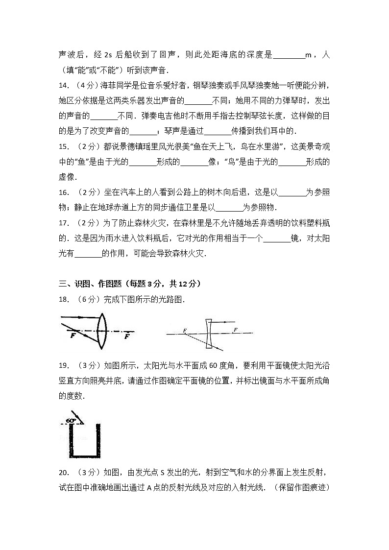 04、八年级（上）期末物理试卷（附答案解析版）第3页