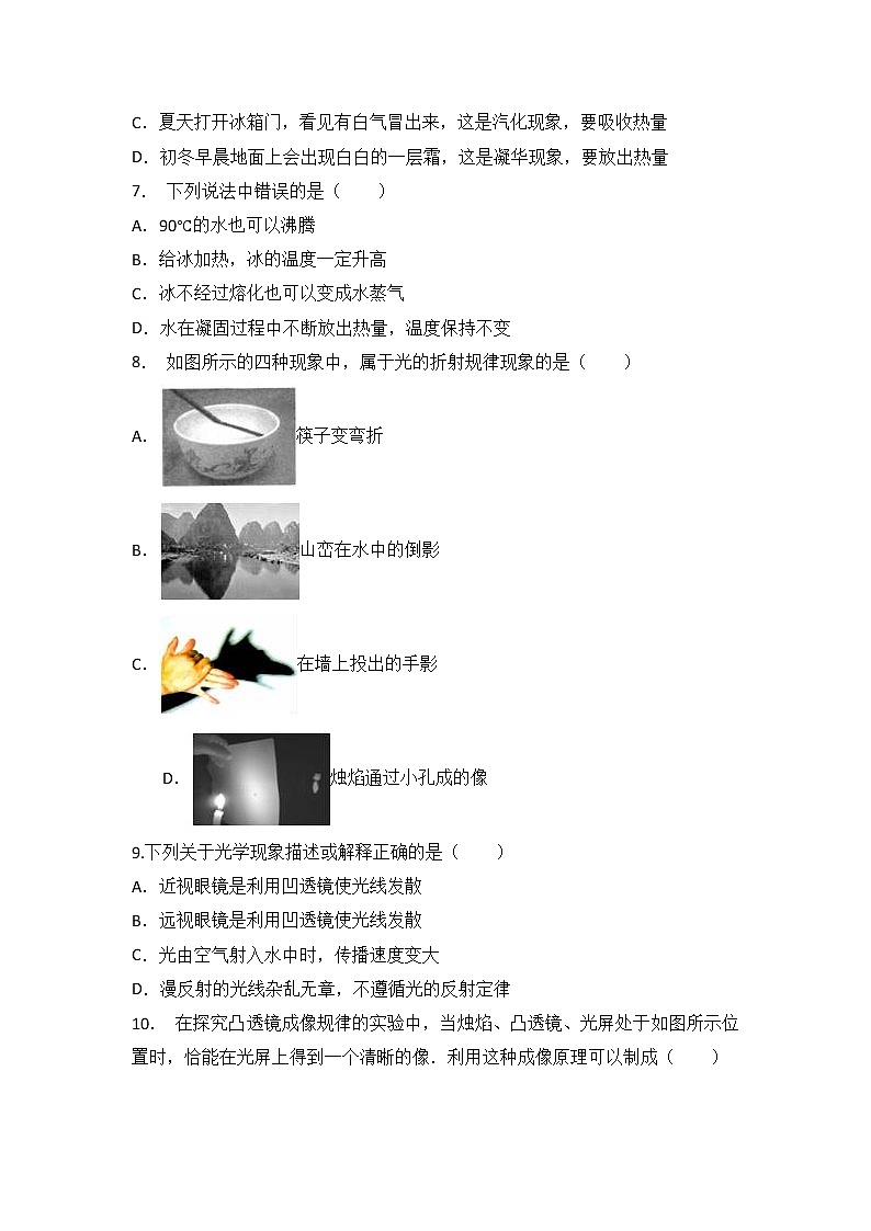 08、八年级（上）期末物理试卷（附答案解析版）第2页
