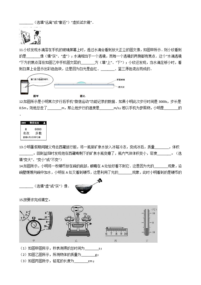 10、八年级上学期物理期末考试试卷（附答案解析版）第3页
