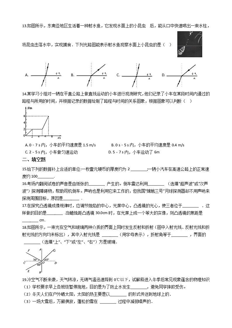 16、八年级上学期物理期末考试试卷（附答案解析版）第3页