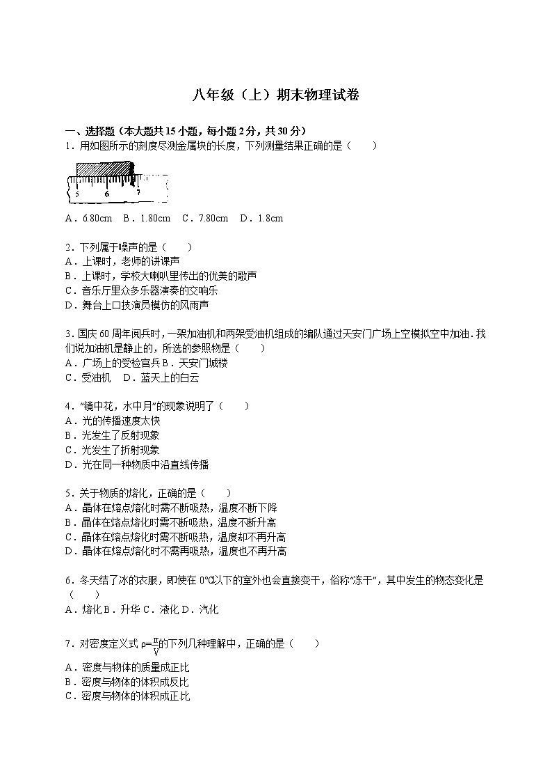 13、八年级（上）期末物理试卷（解析版）第1页