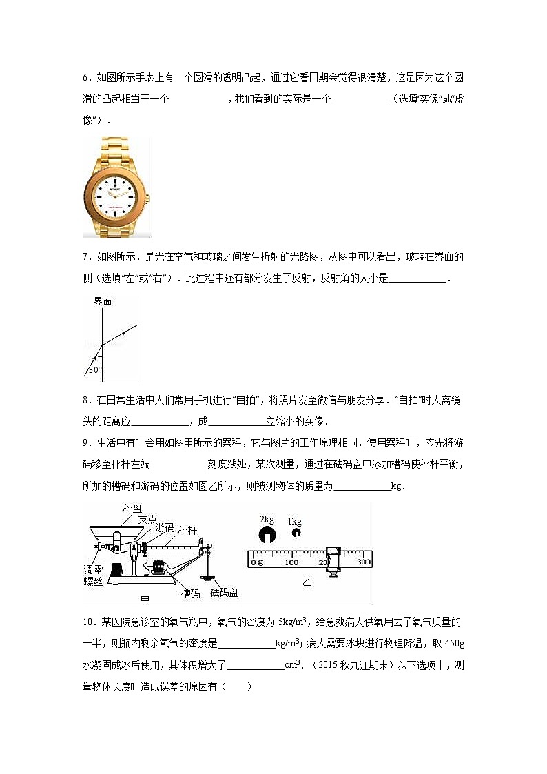 17、八年级（上）期末物理试卷（解析版）第2页