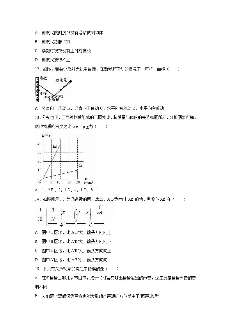17、八年级（上）期末物理试卷（解析版）第3页