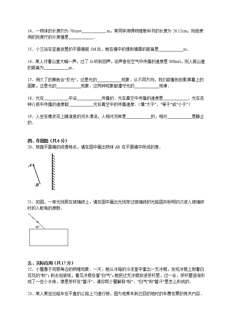 20、八年级（上）期末物理试卷（解析版）第3页