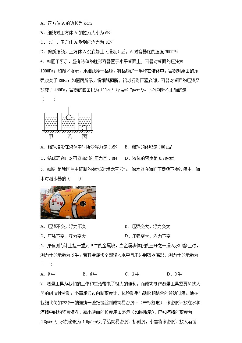 人教版物理八年级下册：10.2阿基米德原理-练习题（1）（含答案解析）第2页