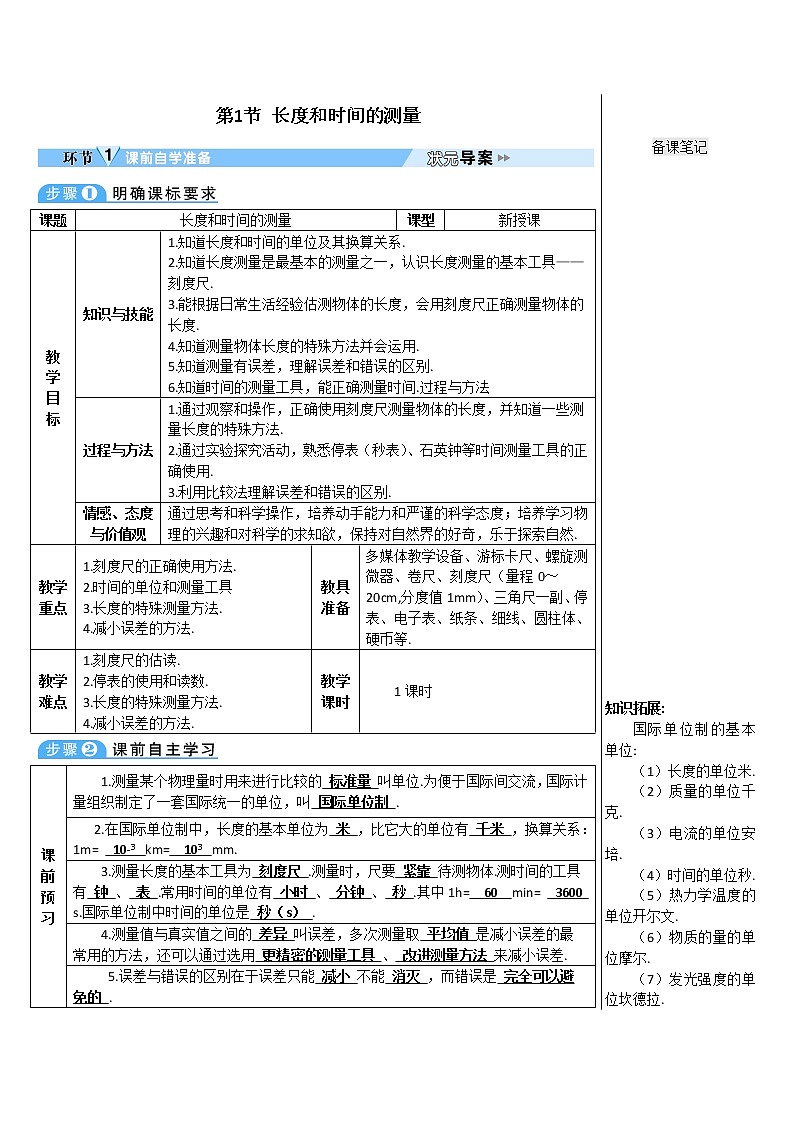 人教版初中物理八年级上册 第一章 第1节 长度和时间的测量教案第2页