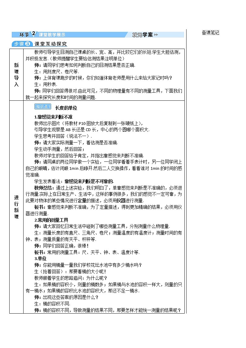 人教版初中物理八年级上册 第一章 第1节 长度和时间的测量教案第3页
