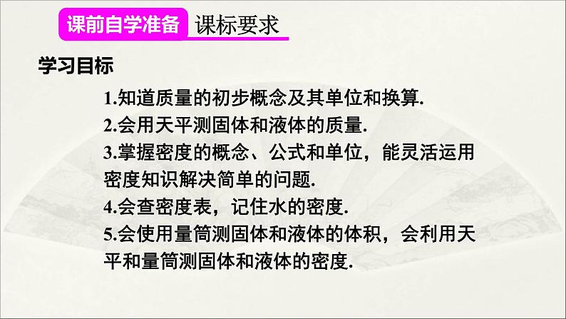 人教版初中物理八年级上册 第六章  本章复习和总结课件02