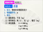 人教版初中物理八年级上册 第六章  本章复习和总结课件