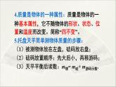 人教版初中物理八年級上冊 第六章  本章復(fù)習(xí)和總結(jié)課件