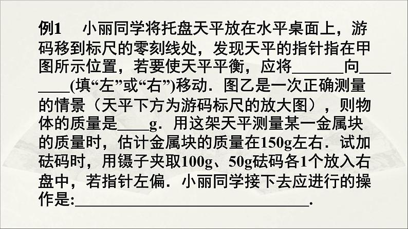 人教版初中物理八年级上册 第六章  本章复习和总结课件05