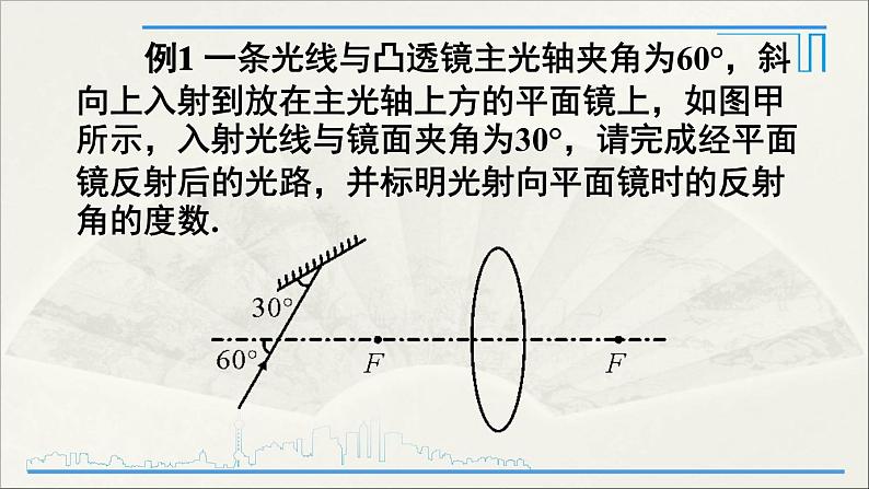 人教版初中物理八年级上册 第五章  本章复习和总结课件04