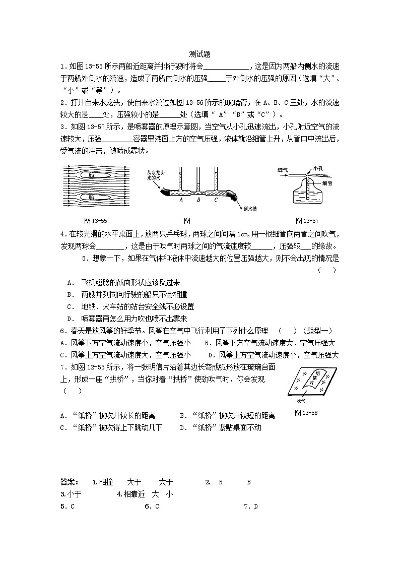 人教版物理八年级下册：9.4气体的压强与流速的关系-练习（1）（含答案）第1页