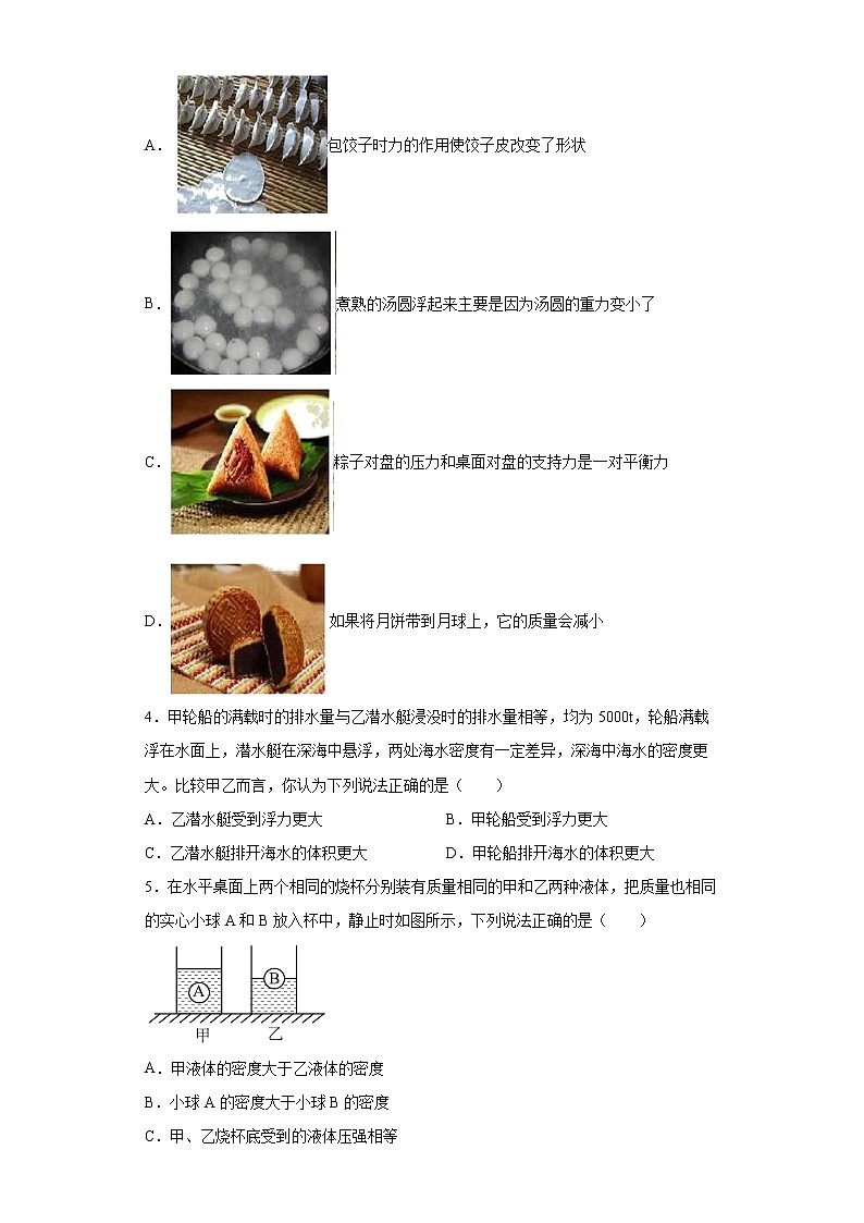 人教版物理八年级下册：10.3物体的浮沉条件及应用-练习（1）（含答案）第2页
