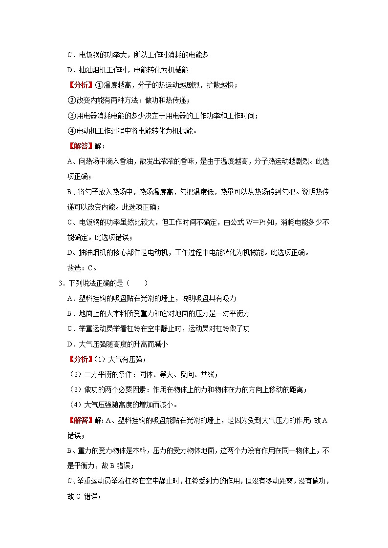 【挑战高分】2023年中考三轮冲刺物理必刷模拟卷（广东专用）模拟卷3（解析版）第2页