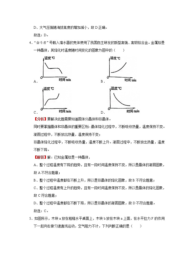 【挑战高分】2023年中考三轮冲刺物理必刷模拟卷（广东专用）模拟卷3（解析版）第3页