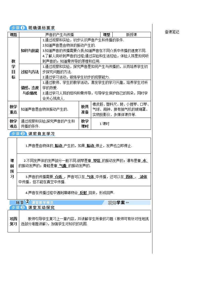 人教版初中物理八年级上册 第二章 第1节 声音的产生与传播教案02