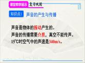 人教版初中物理八年级上册  第二章  本章复习和总结课件