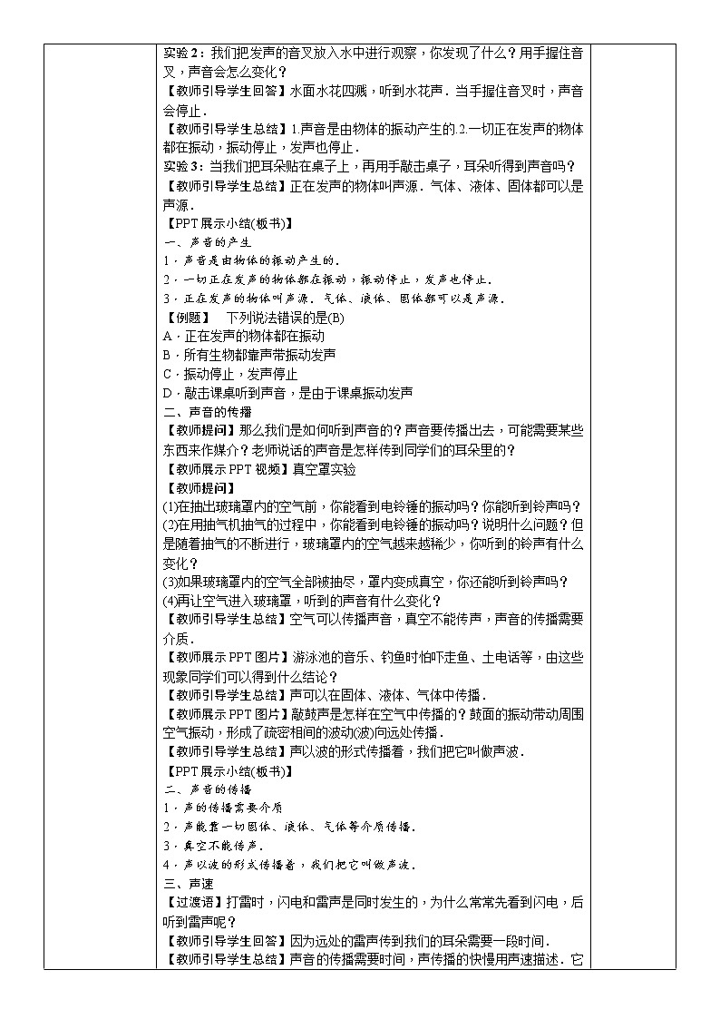 【教案】人教版八年级上册物理第二章第1节　声音的产生与传播02