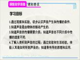 人教版初中物理八年級(jí)上冊(cè)  第二章 第1節(jié) 聲音的產(chǎn)生與傳播課件