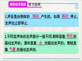 人教版初中物理八年級(jí)上冊(cè)  第二章 第1節(jié) 聲音的產(chǎn)生與傳播課件
