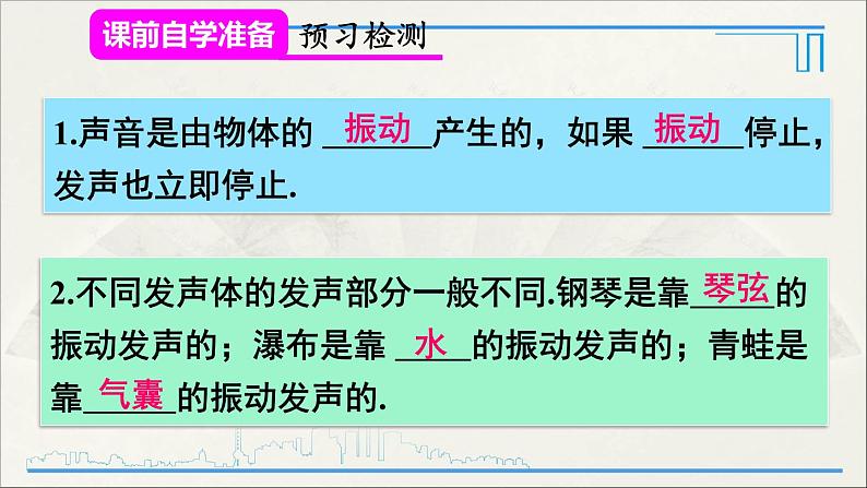 人教版初中物理八年级上册  第二章 第1节 声音的产生与传播课件03