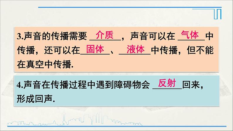人教版初中物理八年级上册  第二章 第1节 声音的产生与传播课件04