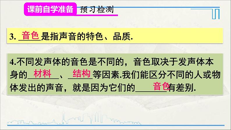 人教版初中物理八年级上册  第二章 第2节 声音的特征课件04