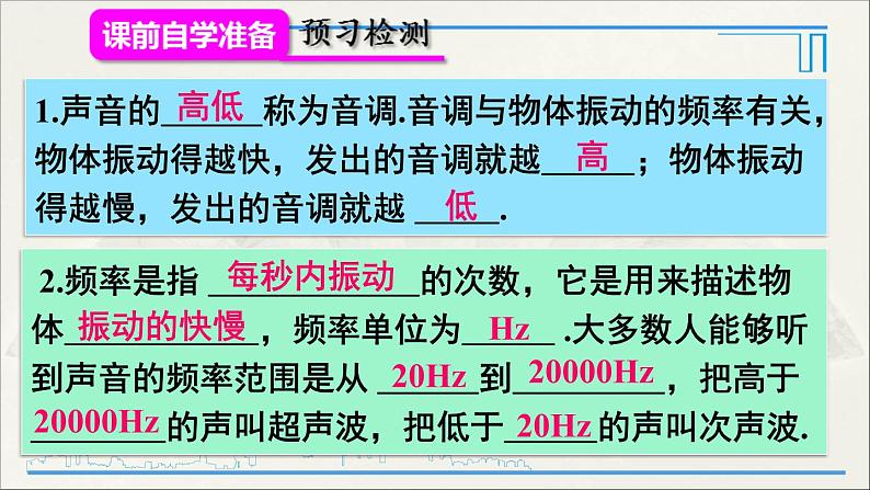 人教版初中物理八年级上册  第二章 第2节 声音的特征课件03