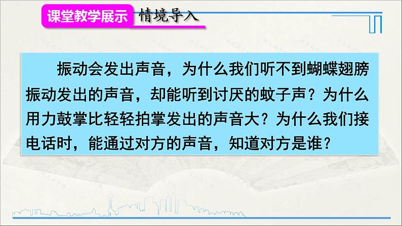 人教版初中物理八年级上册  第二章 第2节 声音的特征课件04