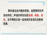 人教版初中物理八年級(jí)上冊(cè)  第二章 第2節(jié) 聲音的特征課件