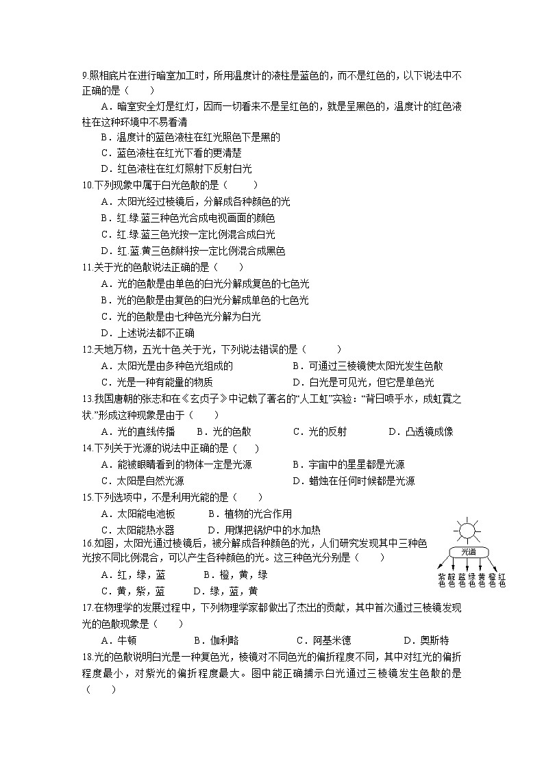 3.1 光的色彩 颜色同步练习 2022-2023学年苏科版物理八年级上册02