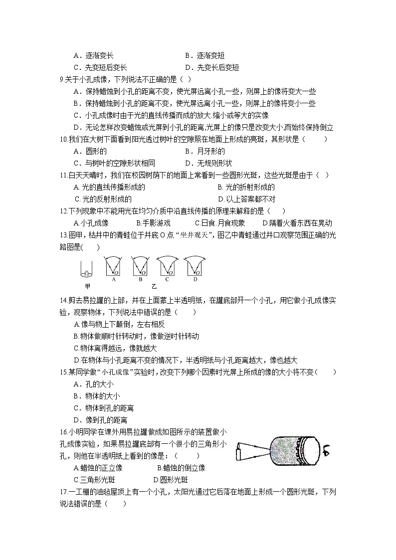 3.3 光的直线传播同步练习 2022-2023学年苏科版物理八年级上册02