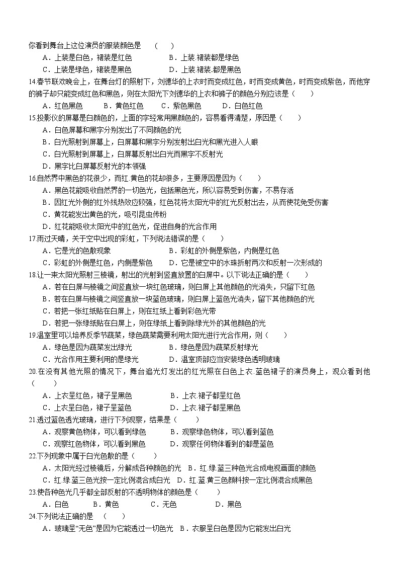 3.1 光的色彩 颜色课后巩固练习卷 2022-2023学年苏科版物理八年级上册02