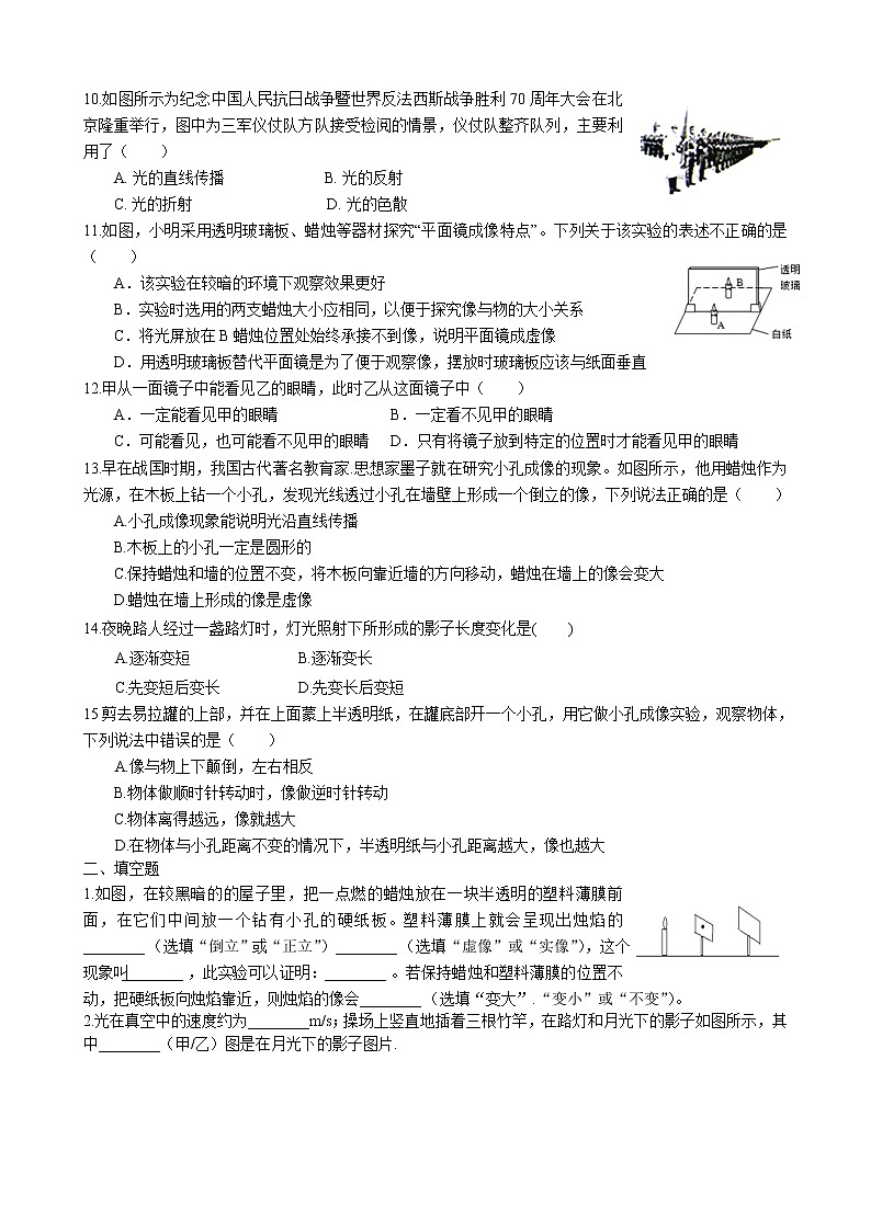 3.3 光的直线传播课后巩固练习卷 2022-2023学年苏科版物理八年级上册第2页