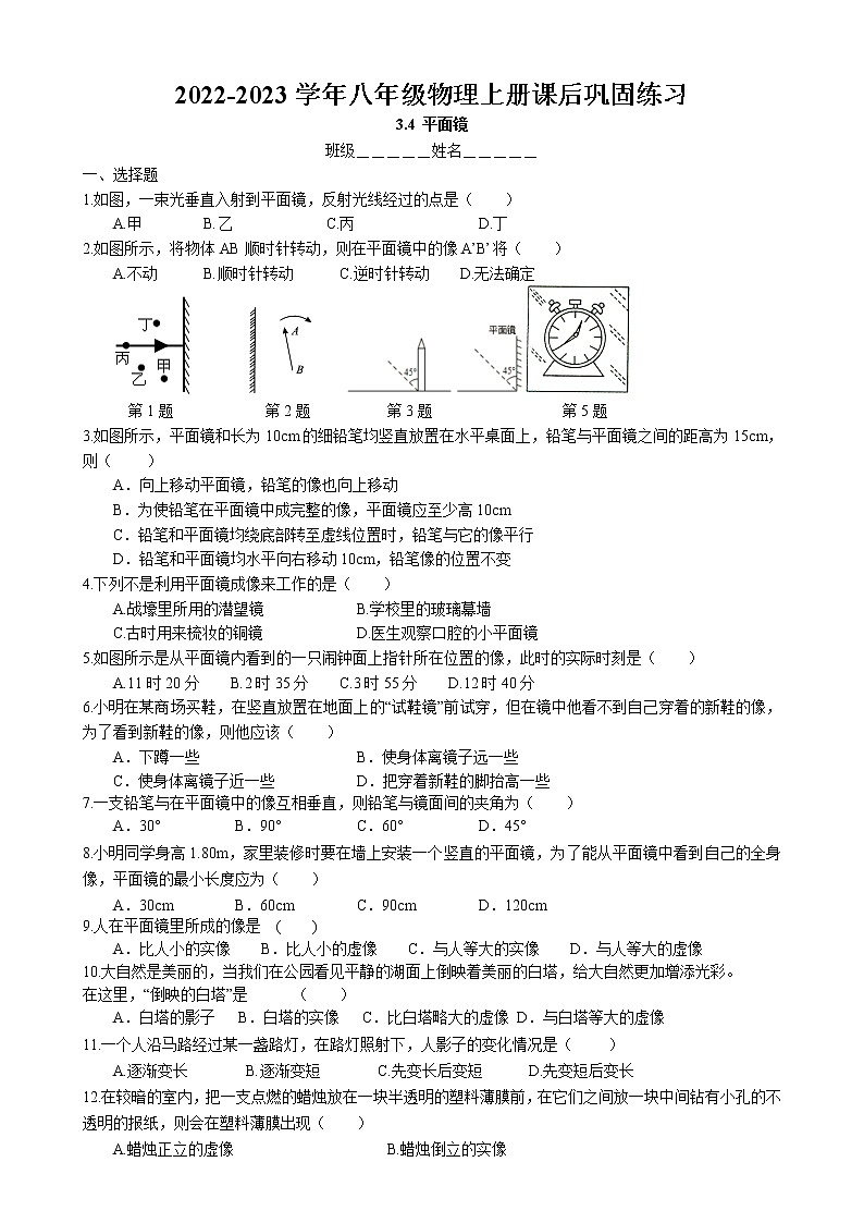 3.4 平面镜课后巩固练习卷 2022-2023学年苏科版物理八年级上册第1页
