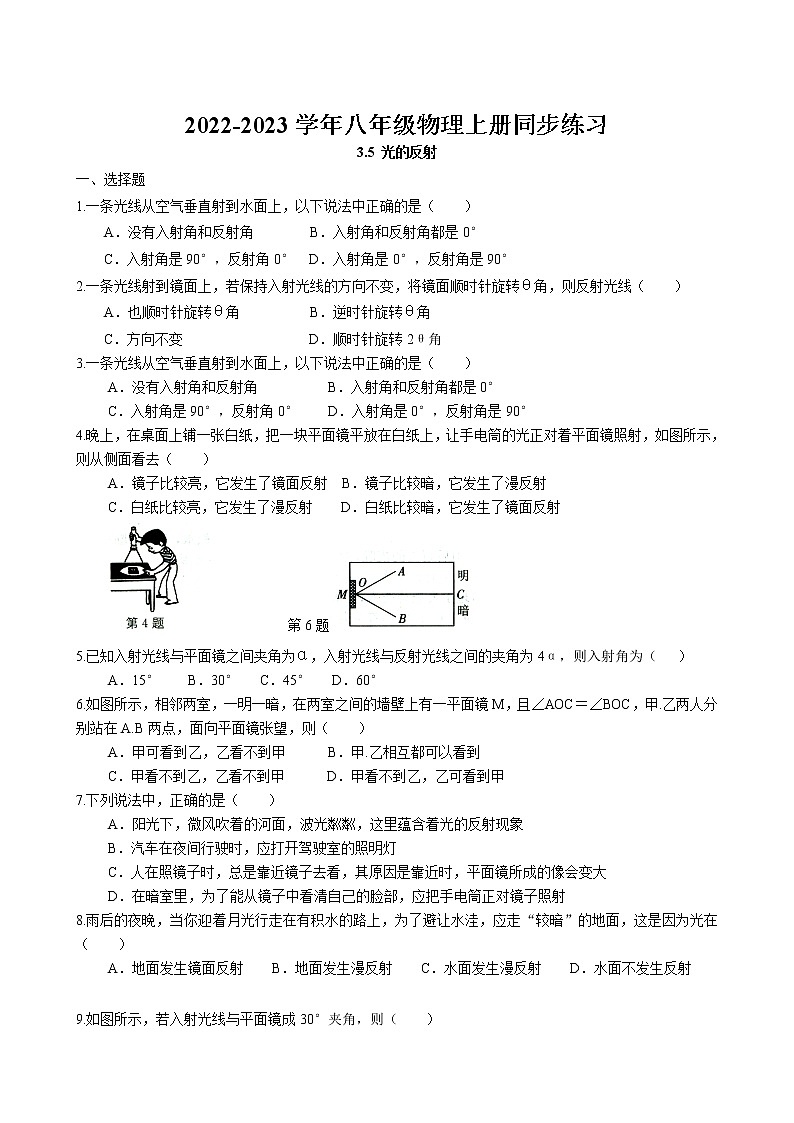 3.5 光的反射同步练习 2022-2023学年苏科版物理八年级上册第1页